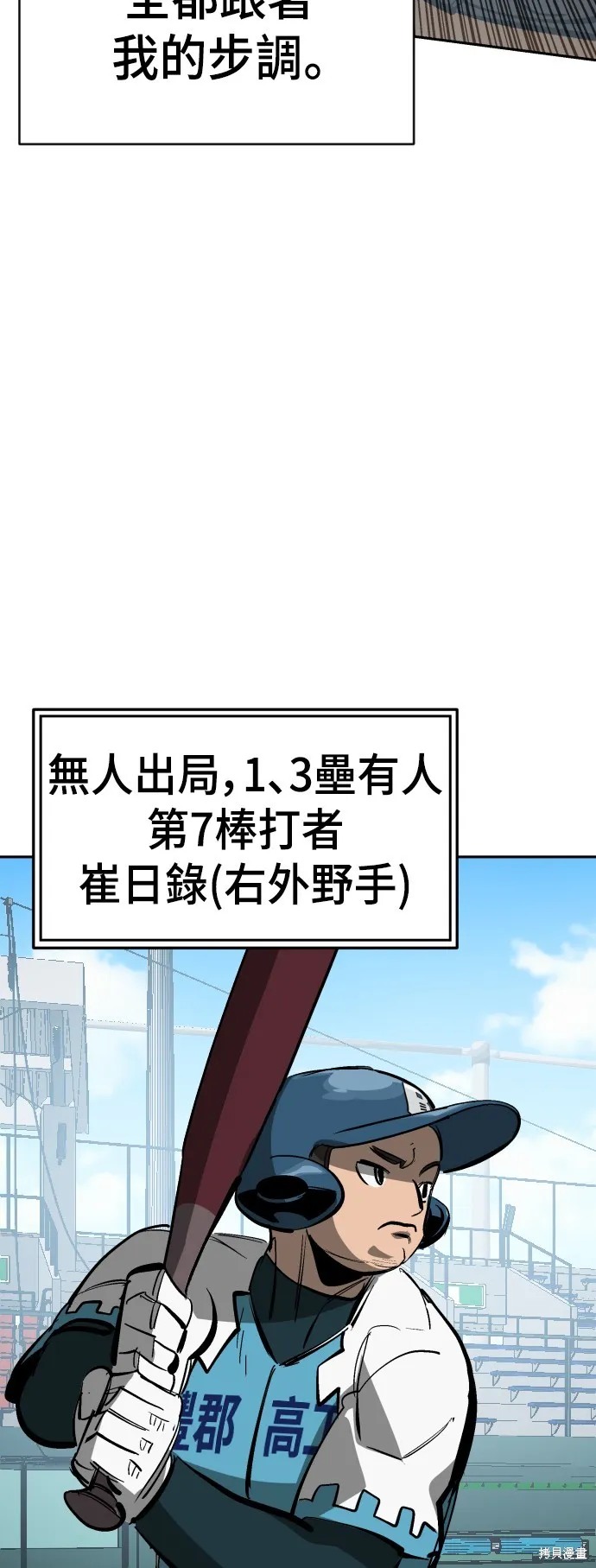 決勝好球帶！,第66話,第83张