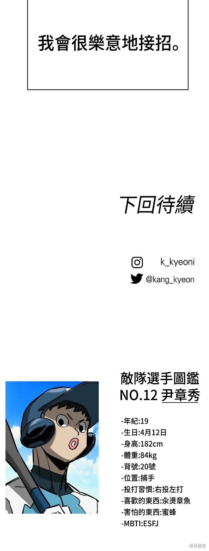 決勝好球帶！,第66話,第87张