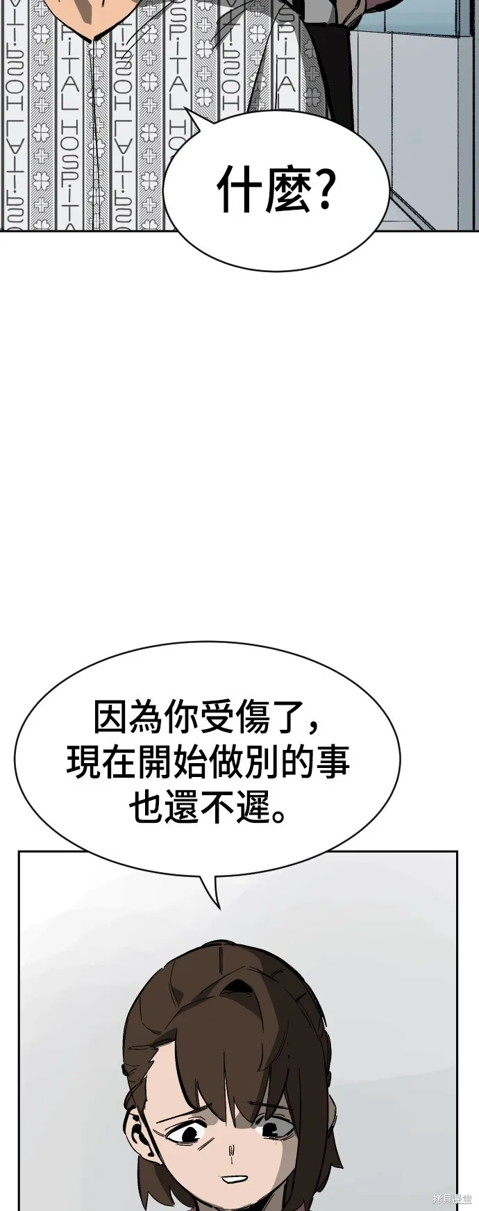 決勝好球帶！,第66話,第9张