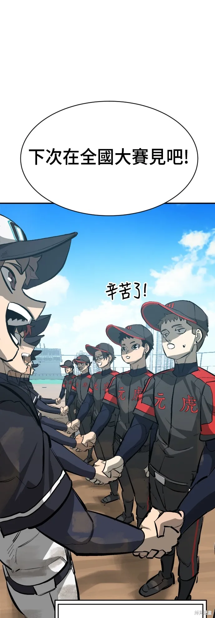 決勝好球帶！,第48話,第16张