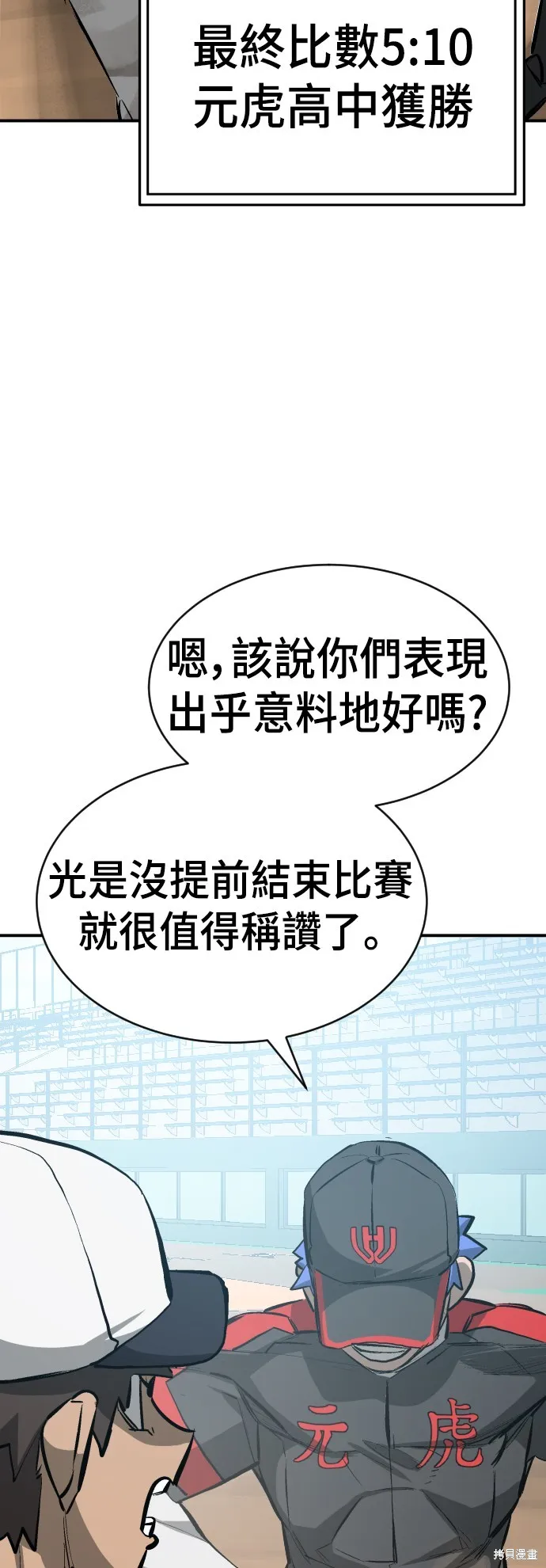 決勝好球帶！,第48話,第17张