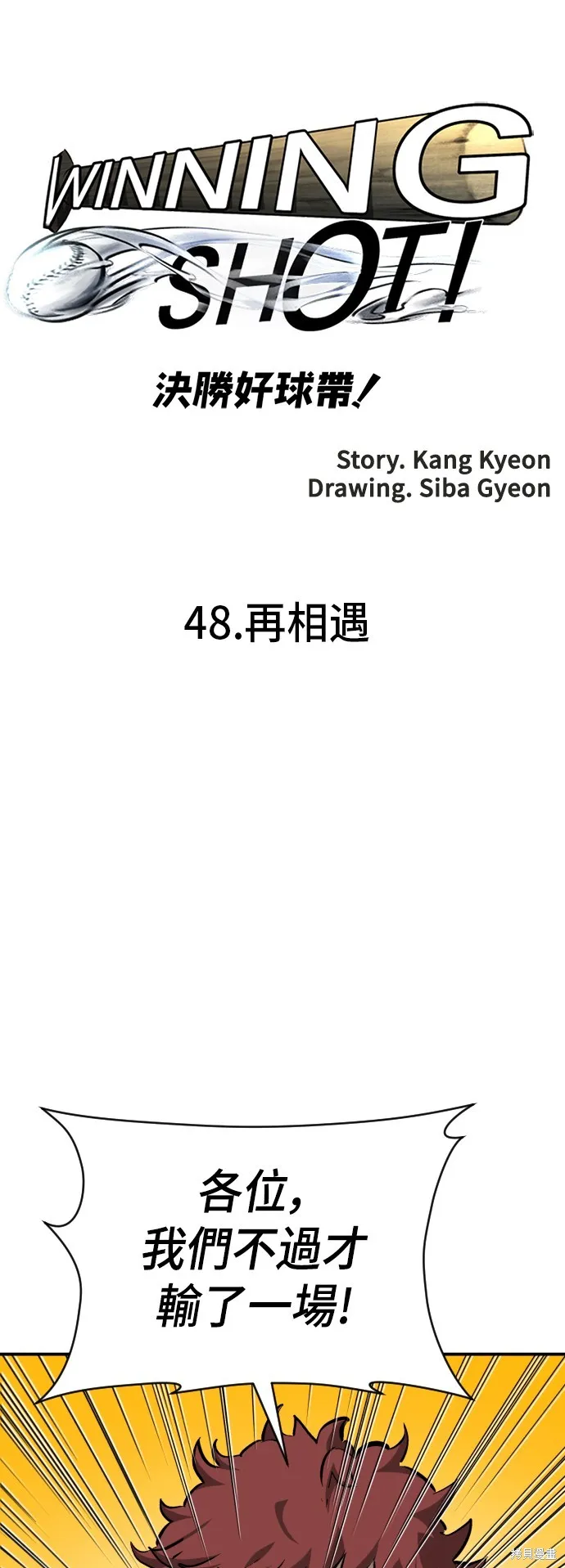 決勝好球帶！,第48話,第26张