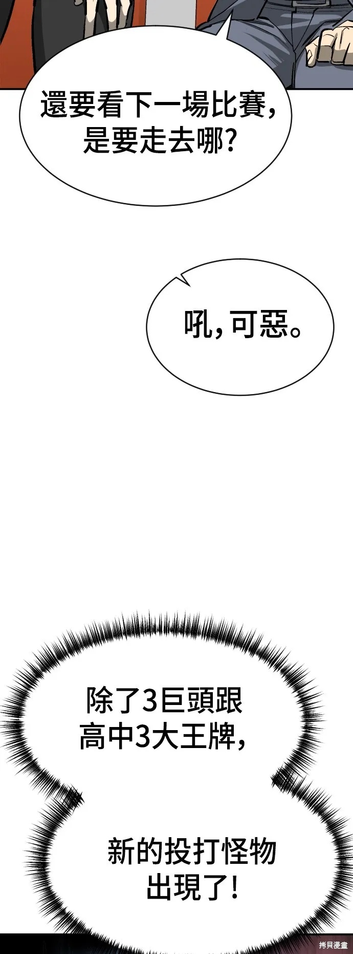 決勝好球帶！,第48話,第3张