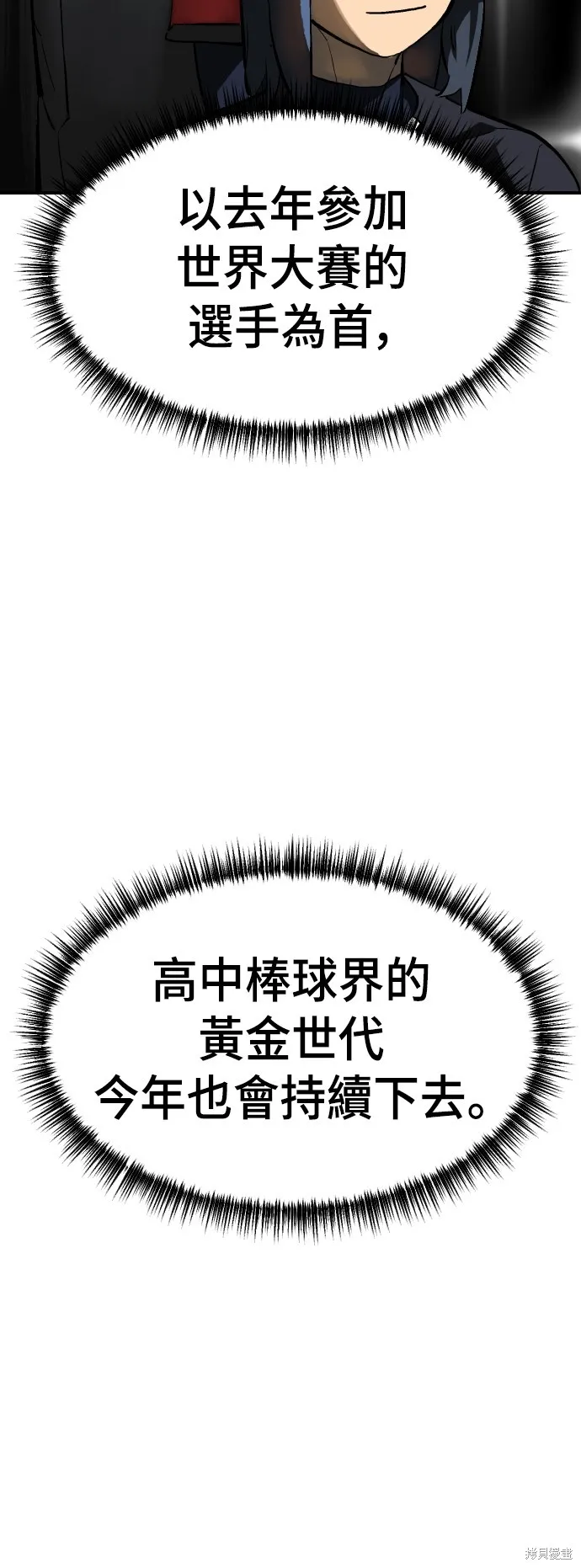 決勝好球帶！,第48話,第5张