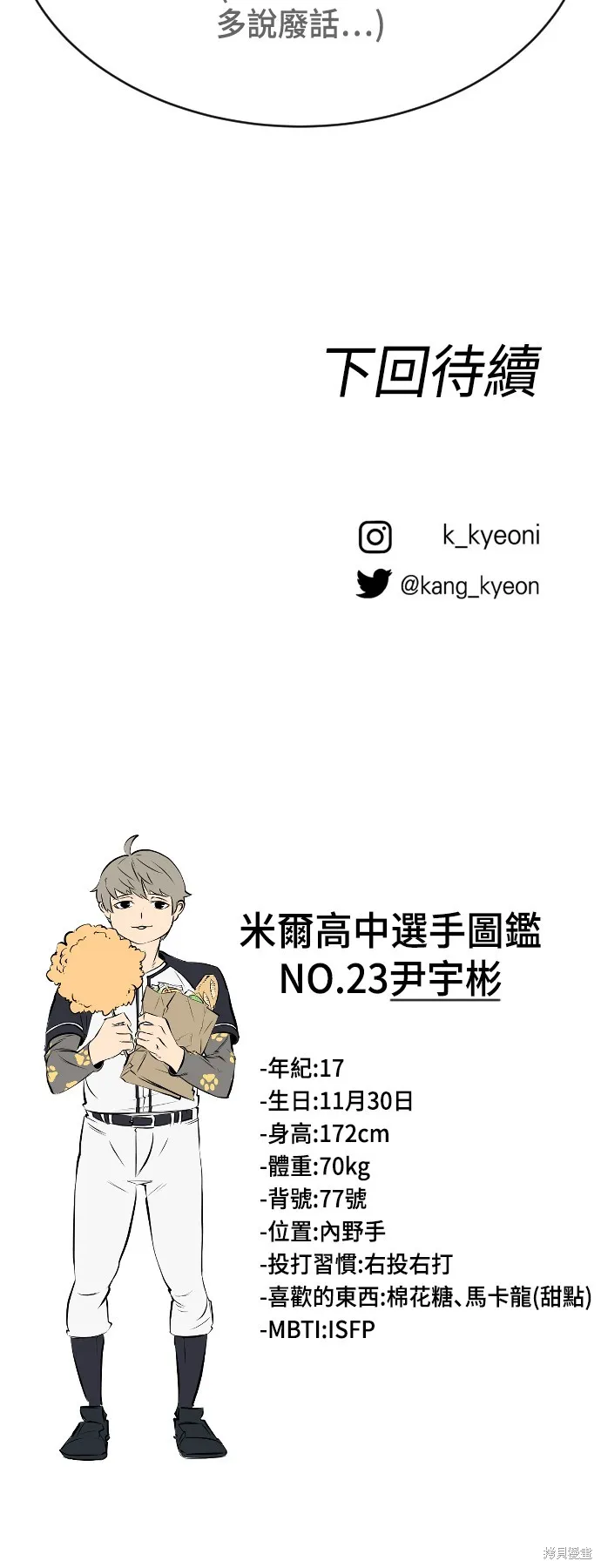 決勝好球帶！,第48話,第82张