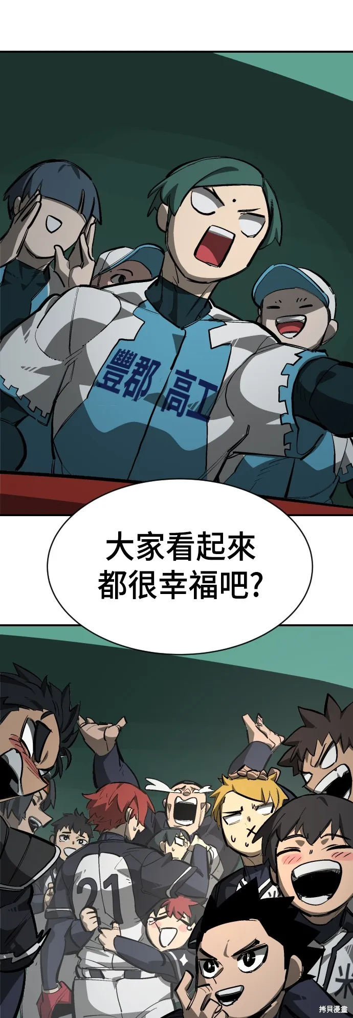 決勝好球帶！,第75話,第101张