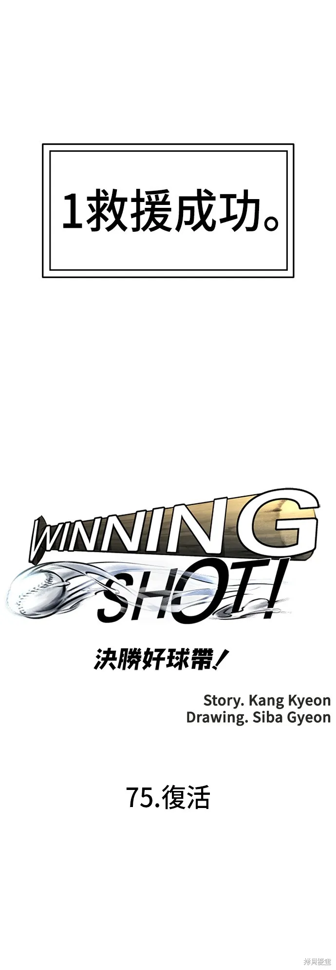 決勝好球帶！,第75話,第107张
