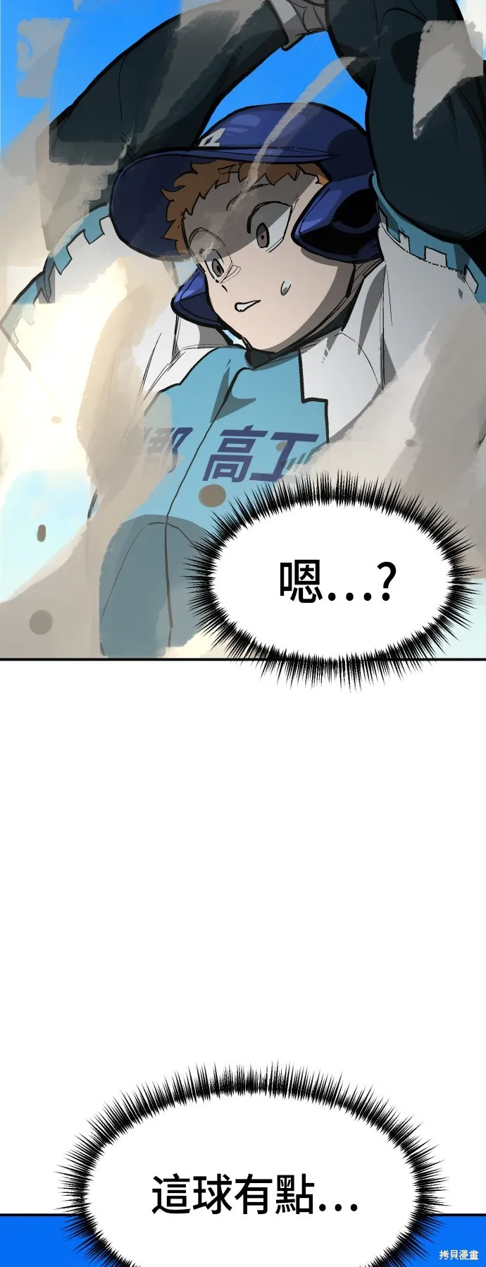 決勝好球帶！,第75話,第28张