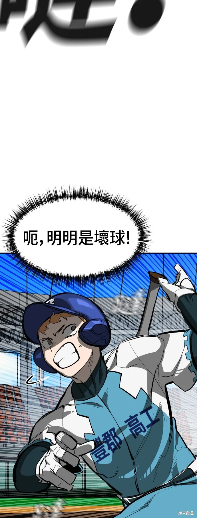 決勝好球帶！,第75話,第35张