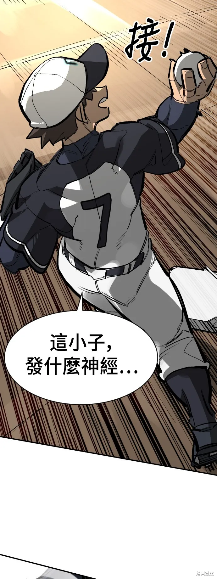 決勝好球帶！,第75話,第42张