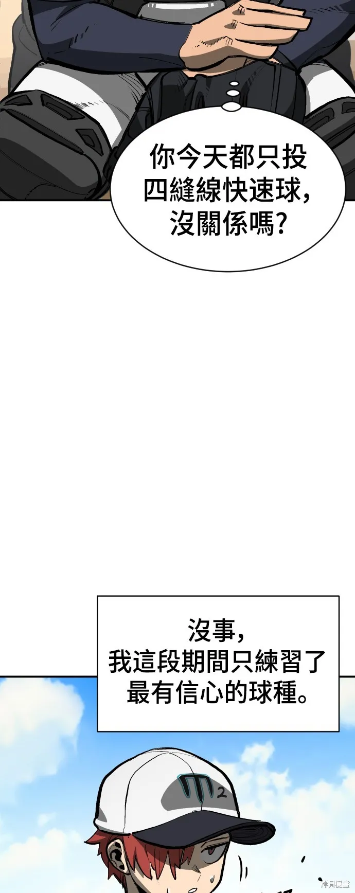 決勝好球帶！,第75話,第53张