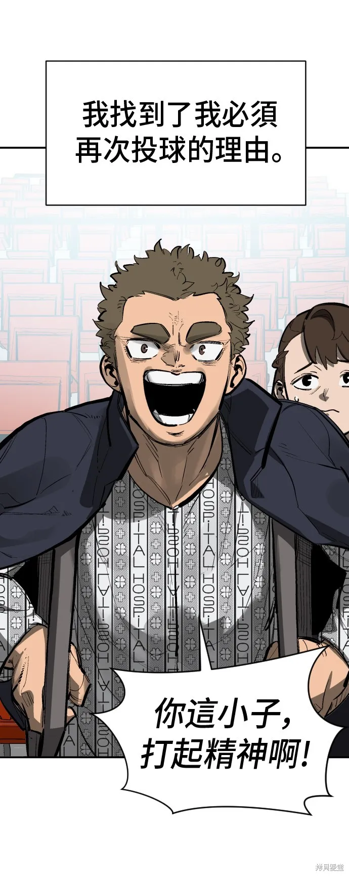 決勝好球帶！,第75話,第6张