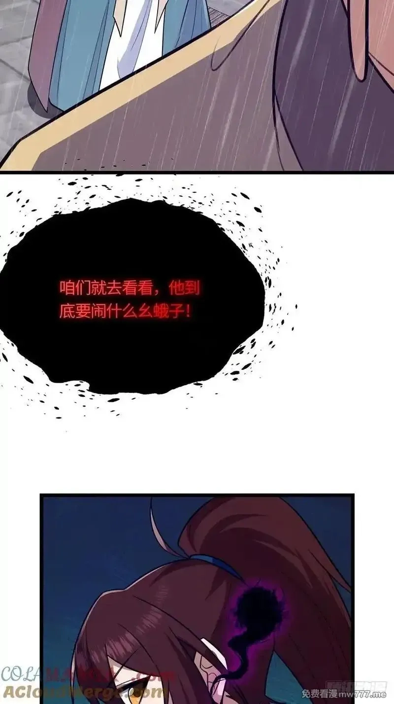 修仙大佬：从脑补开始修炼,057,第13张