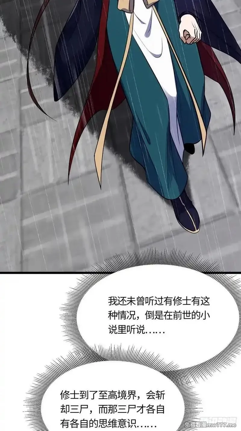 修仙大佬：从脑补开始修炼,057,第17张