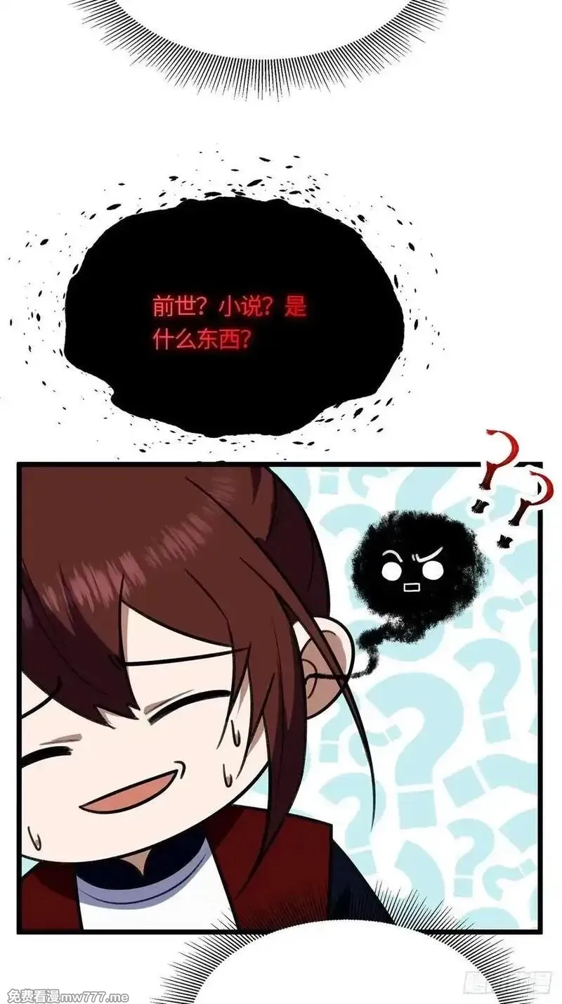 修仙大佬：从脑补开始修炼,057,第18张