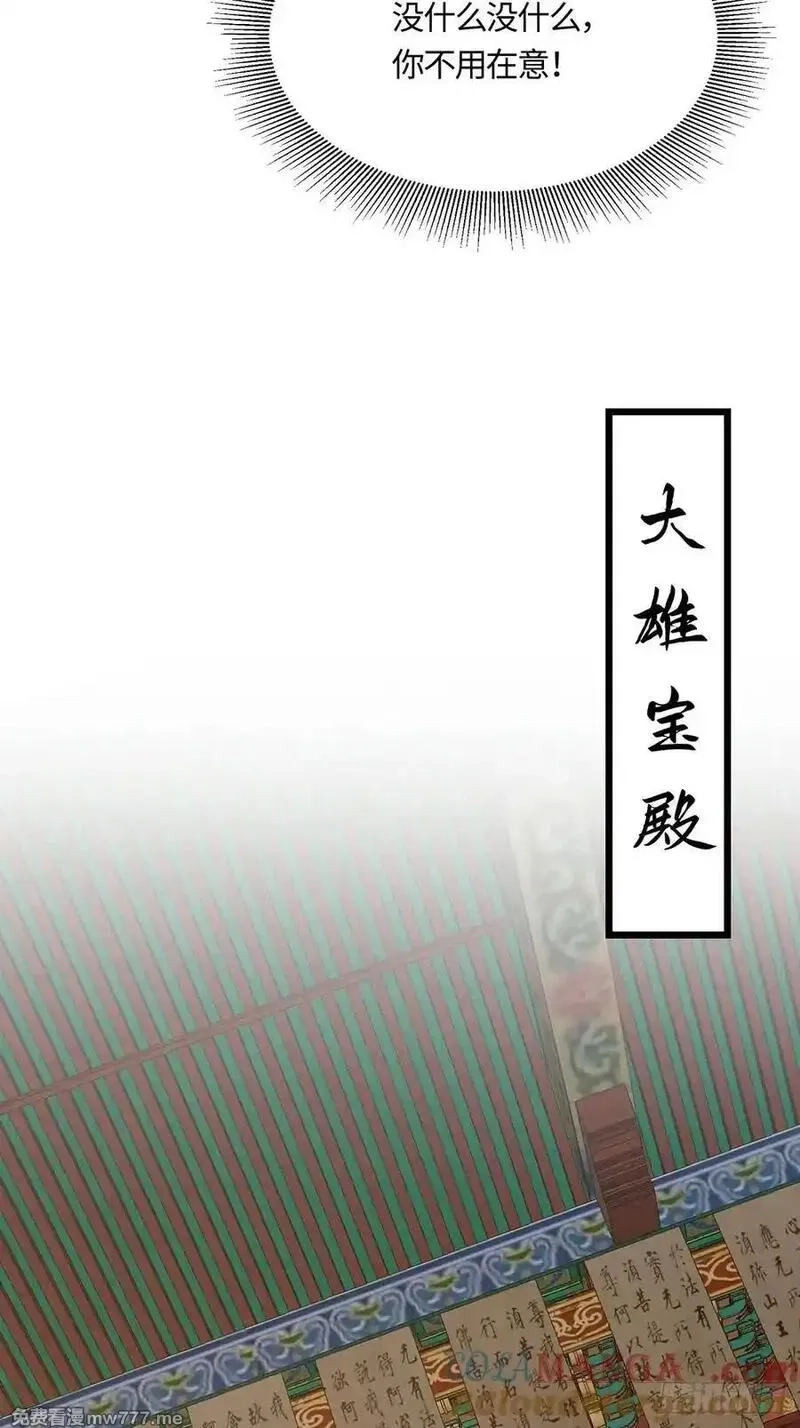 修仙大佬：从脑补开始修炼,057,第19张