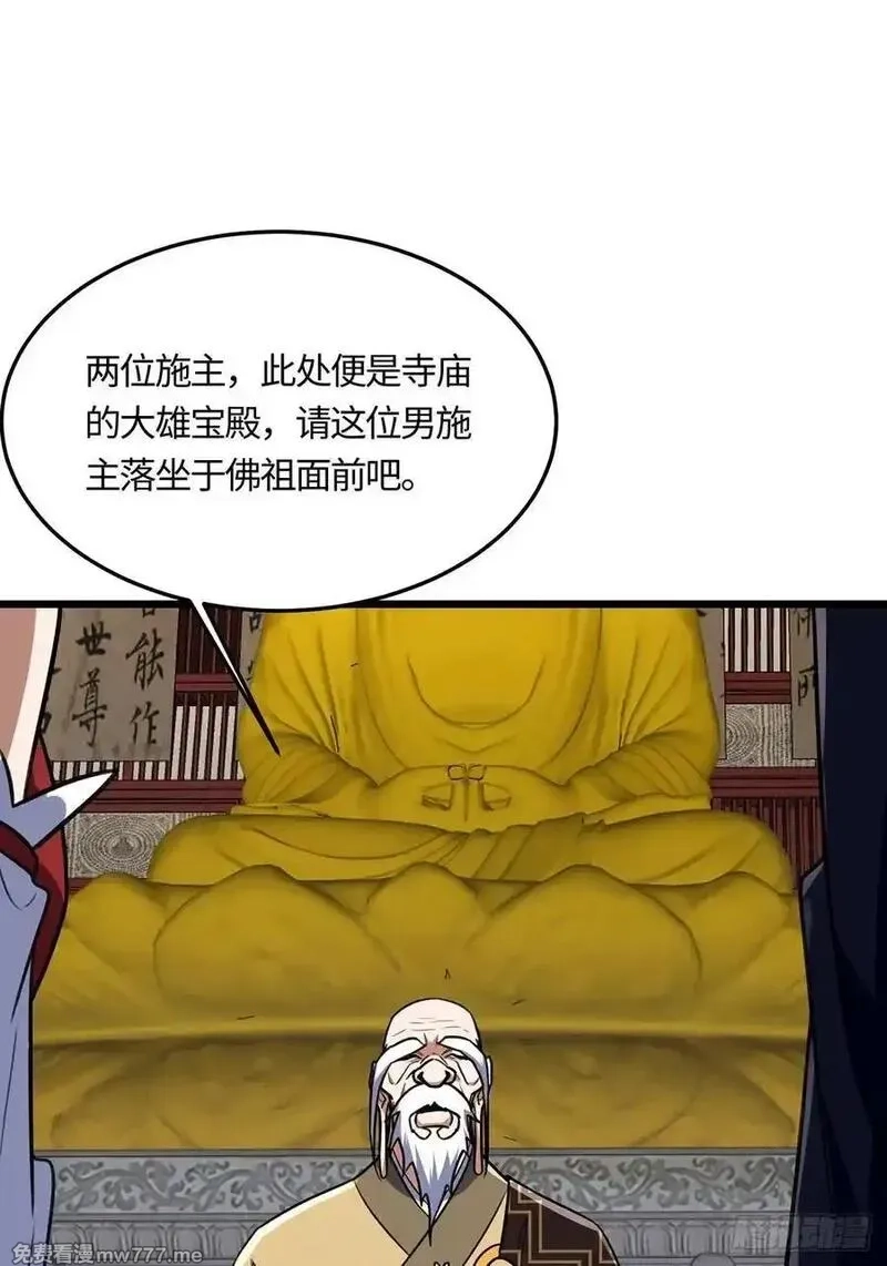 修仙大佬：从脑补开始修炼,057,第21张
