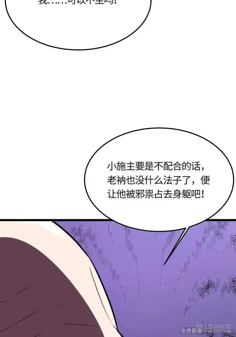 修仙大佬：从脑补开始修炼,057,第24张