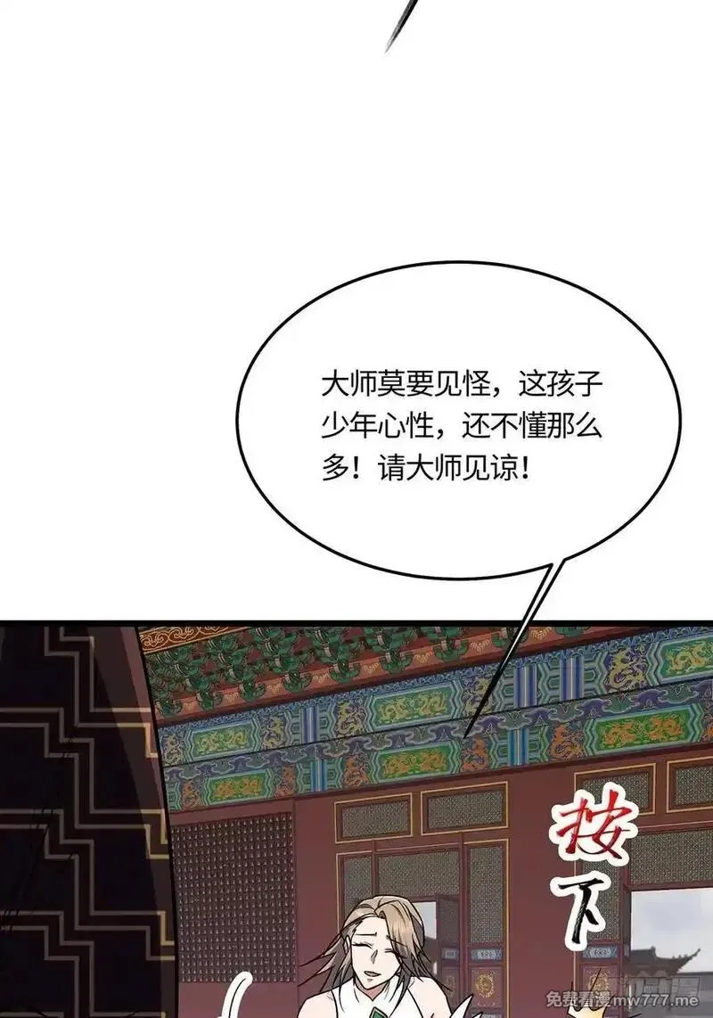 修仙大佬：从脑补开始修炼,057,第26张
