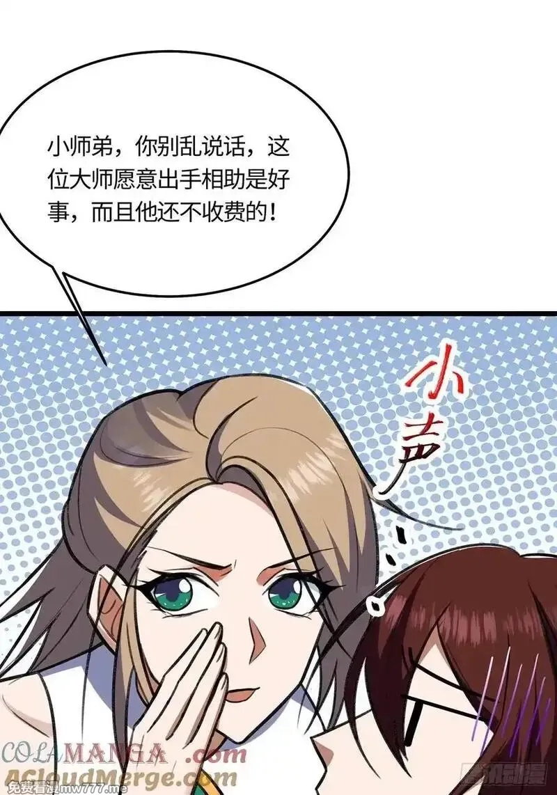 修仙大佬：从脑补开始修炼,057,第28张