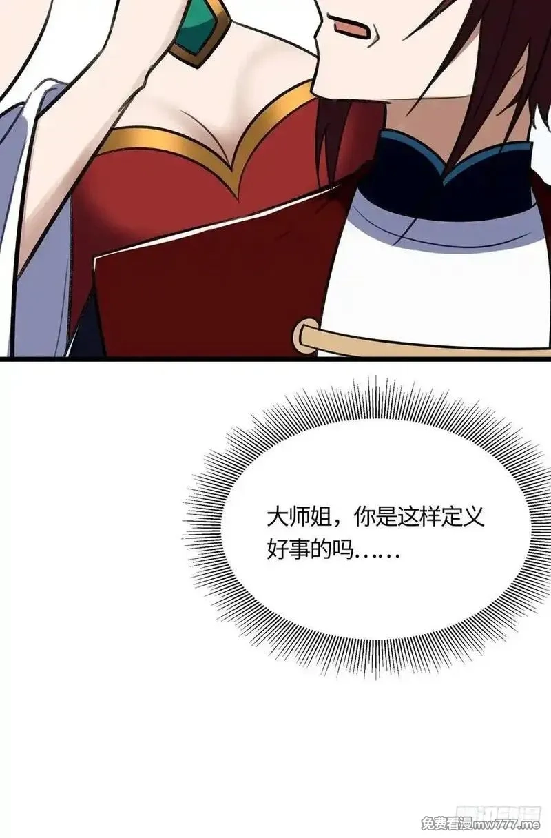 修仙大佬：从脑补开始修炼,057,第29张