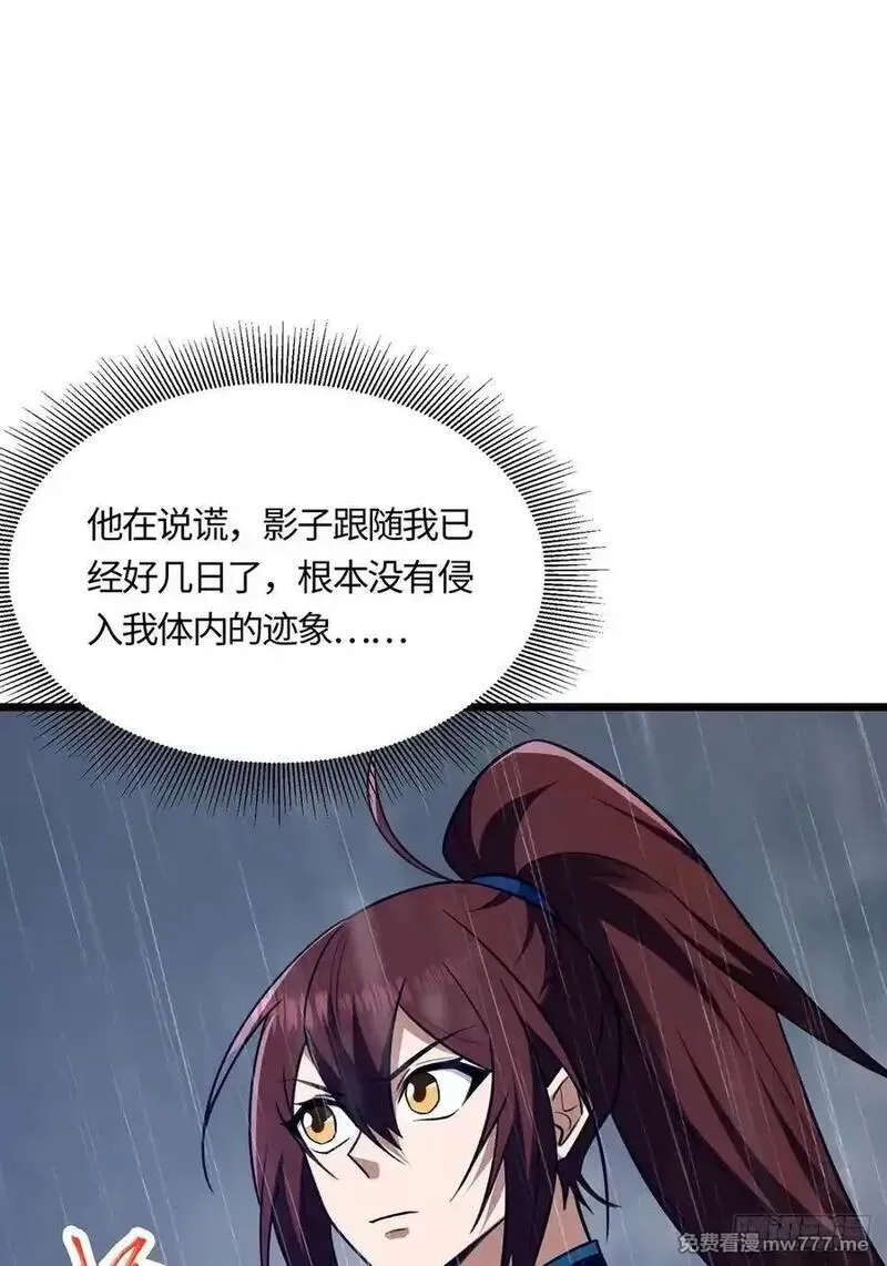 修仙大佬：从脑补开始修炼,057,第3张