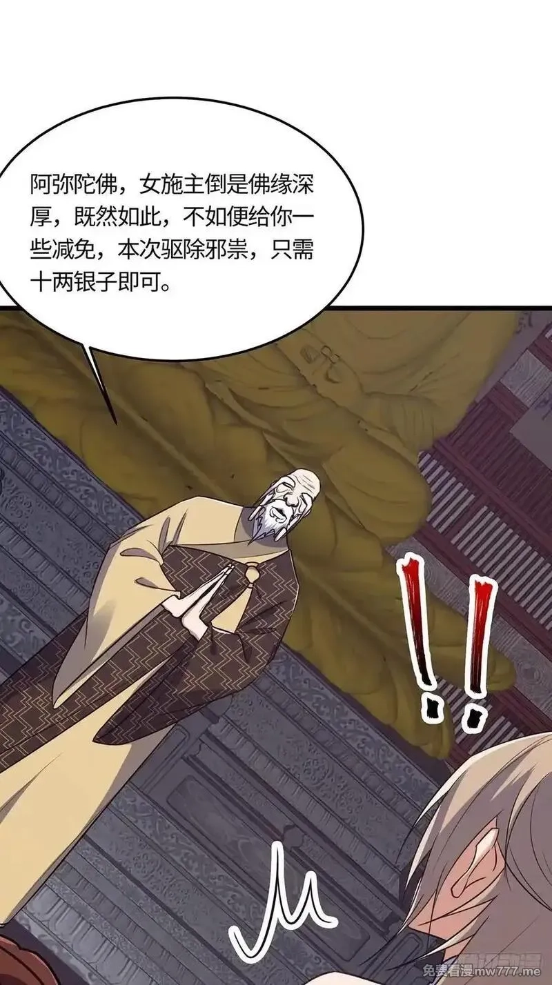 修仙大佬：从脑补开始修炼,057,第30张