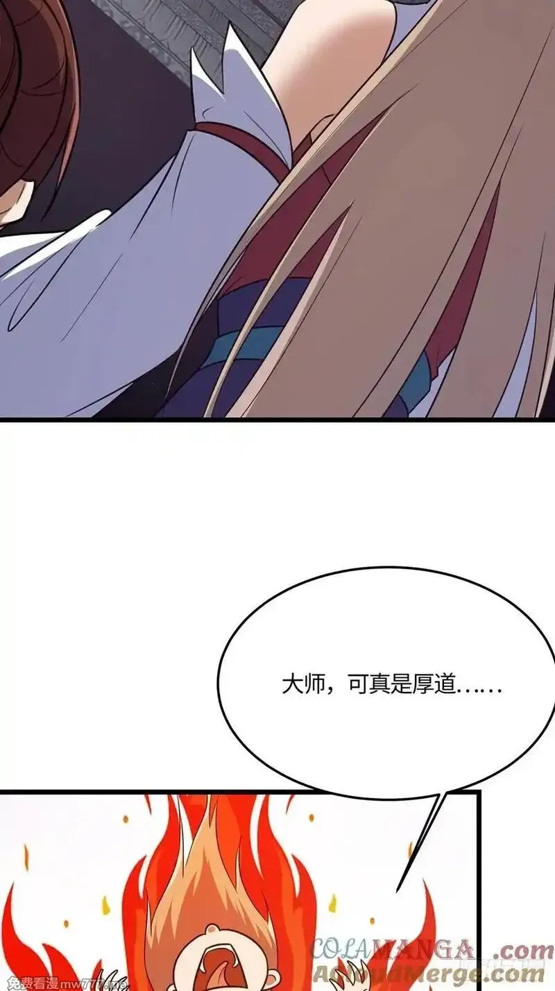 修仙大佬：从脑补开始修炼,057,第31张