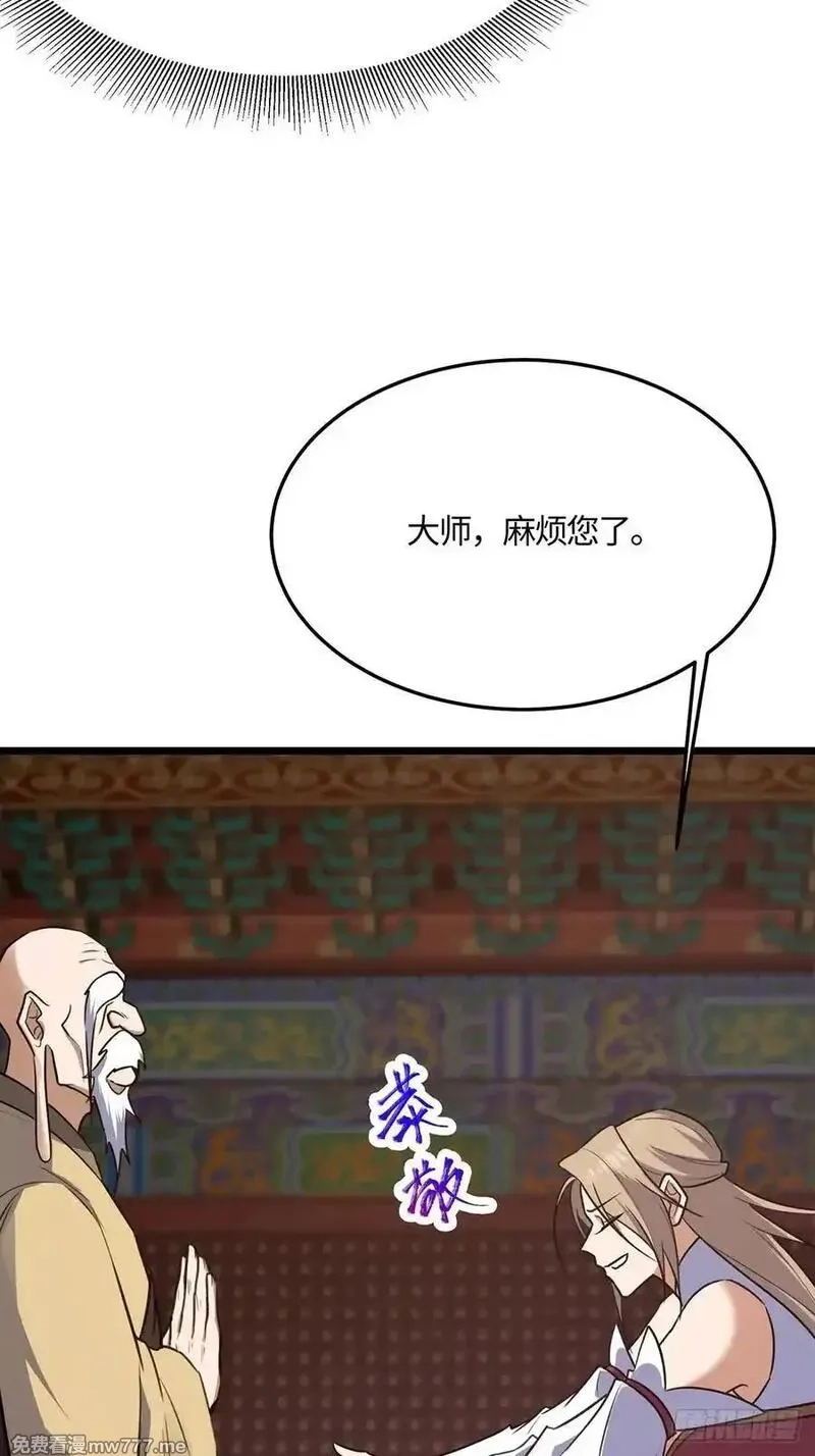 修仙大佬：从脑补开始修炼,057,第33张