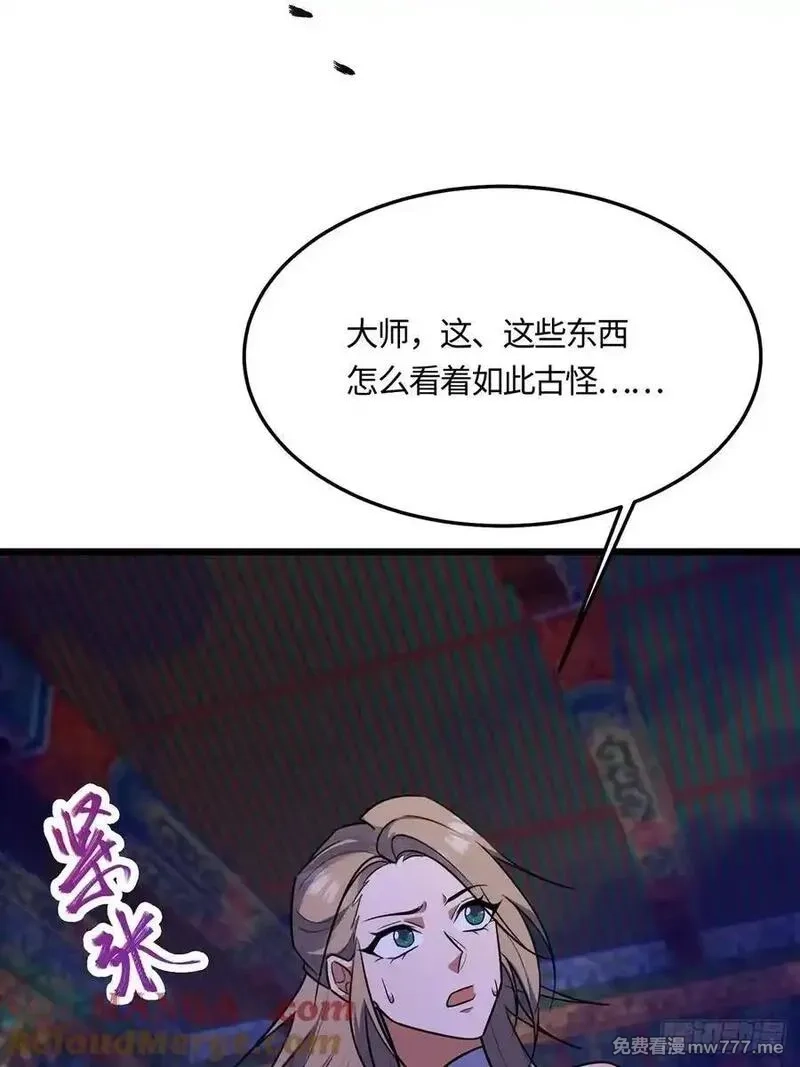 修仙大佬：从脑补开始修炼,057,第43张