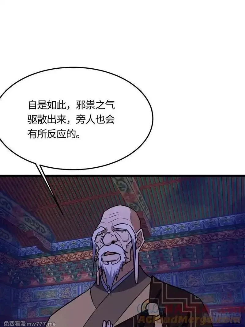 修仙大佬：从脑补开始修炼,057,第46张