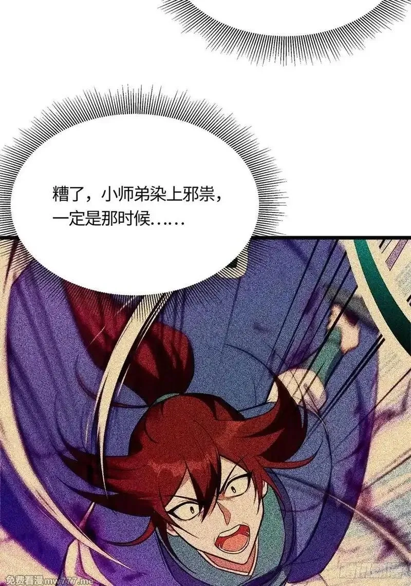 修仙大佬：从脑补开始修炼,057,第5张