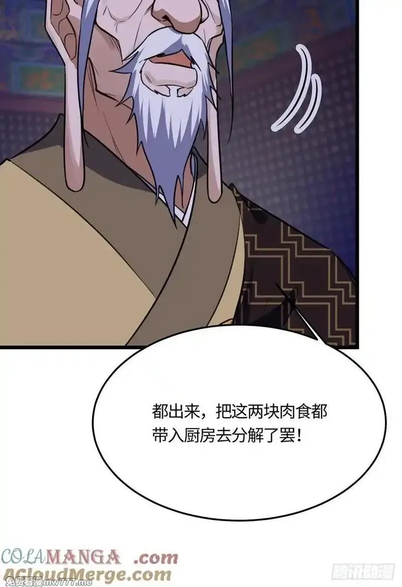 修仙大佬：从脑补开始修炼,057,第52张