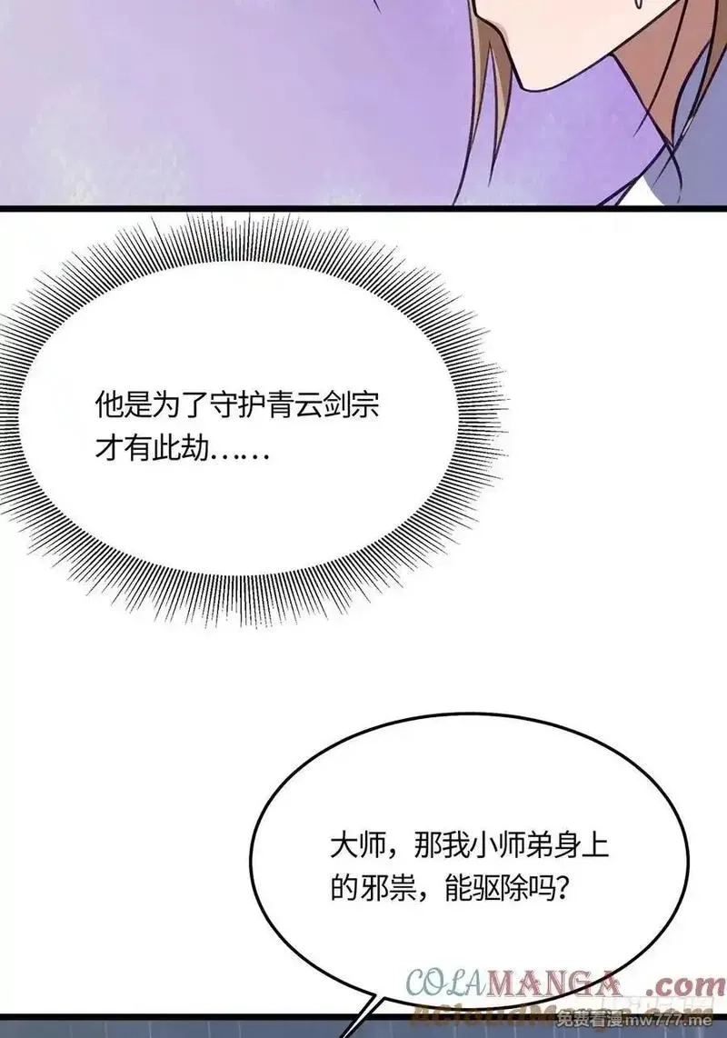修仙大佬：从脑补开始修炼,057,第7张