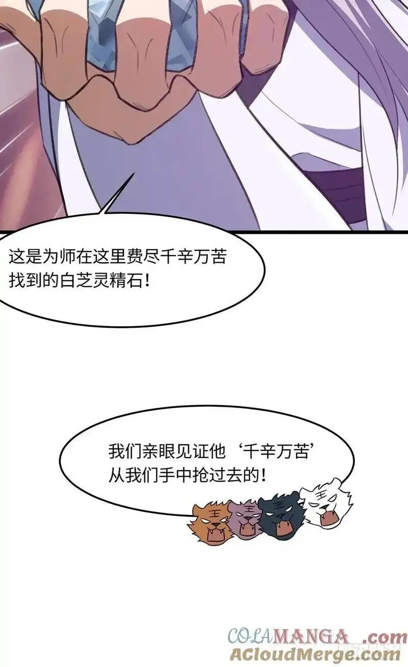 修仙大佬：从脑补开始修炼,042,第13张