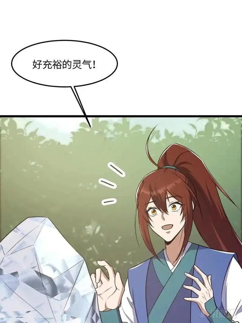 修仙大佬：从脑补开始修炼,042,第14张