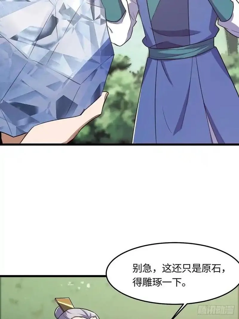 修仙大佬：从脑补开始修炼,042,第15张