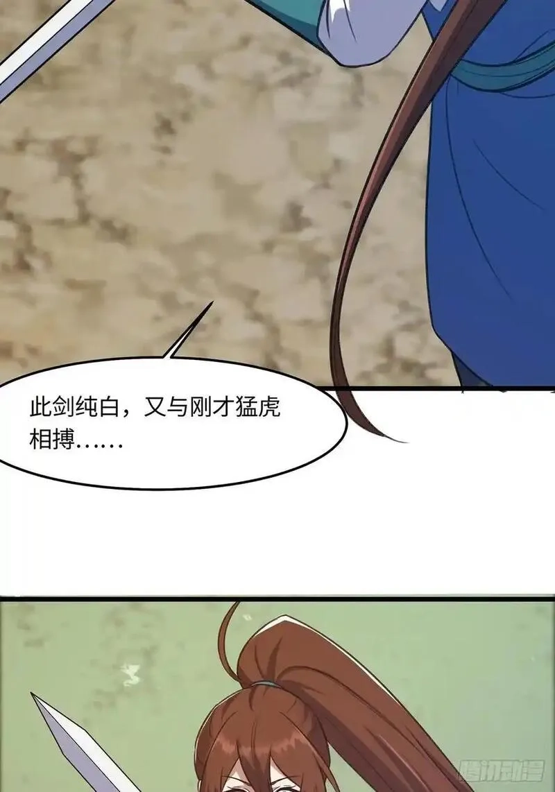 修仙大佬：从脑补开始修炼,042,第26张