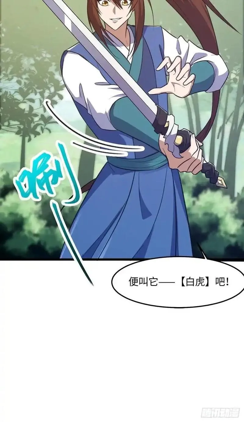 修仙大佬：从脑补开始修炼,042,第27张