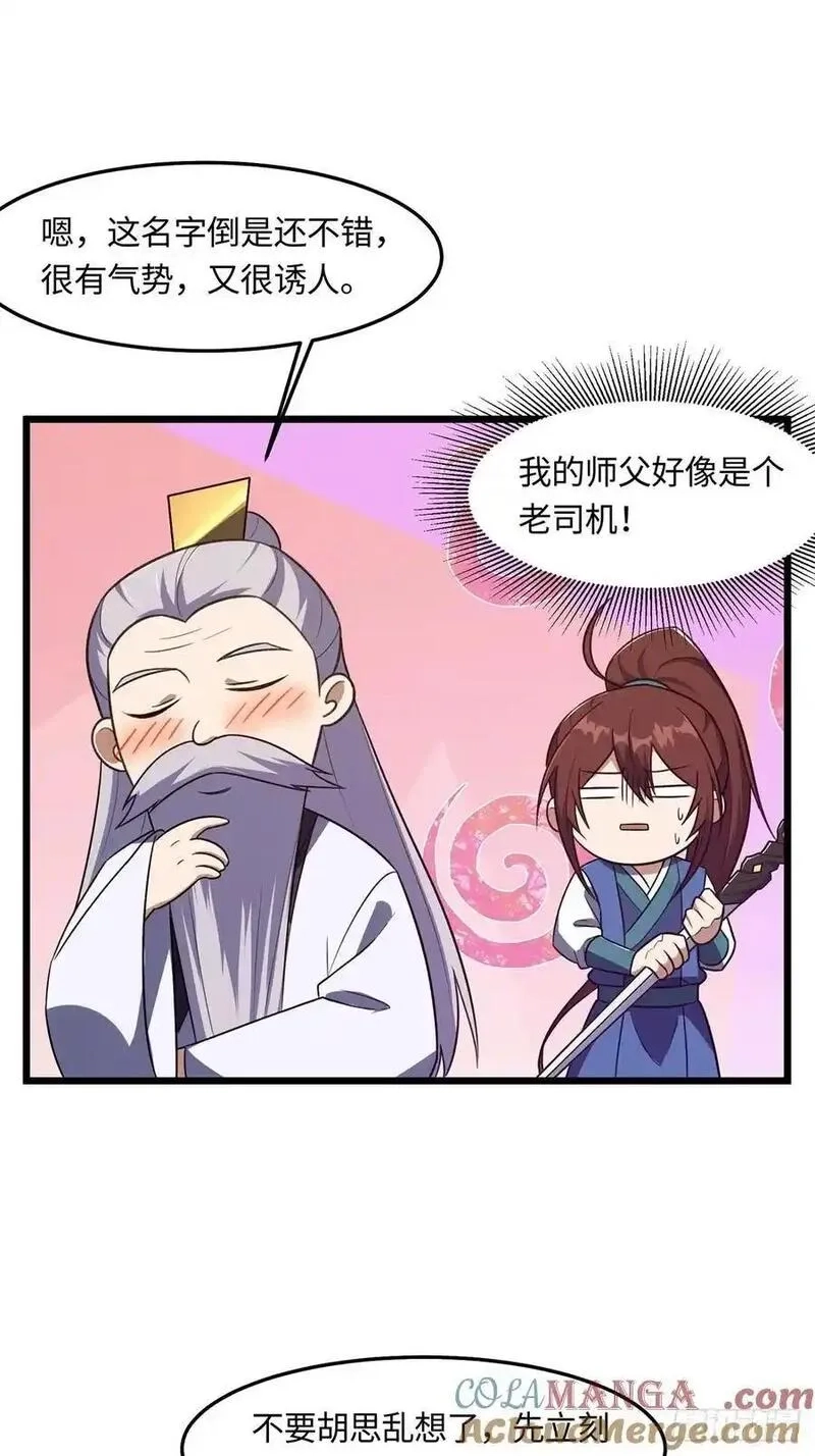 修仙大佬：从脑补开始修炼,042,第28张