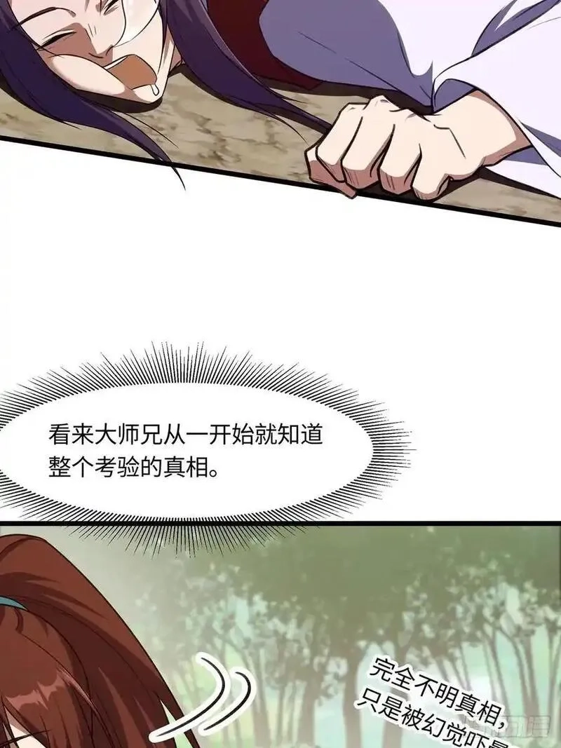 修仙大佬：从脑补开始修炼,042,第35张