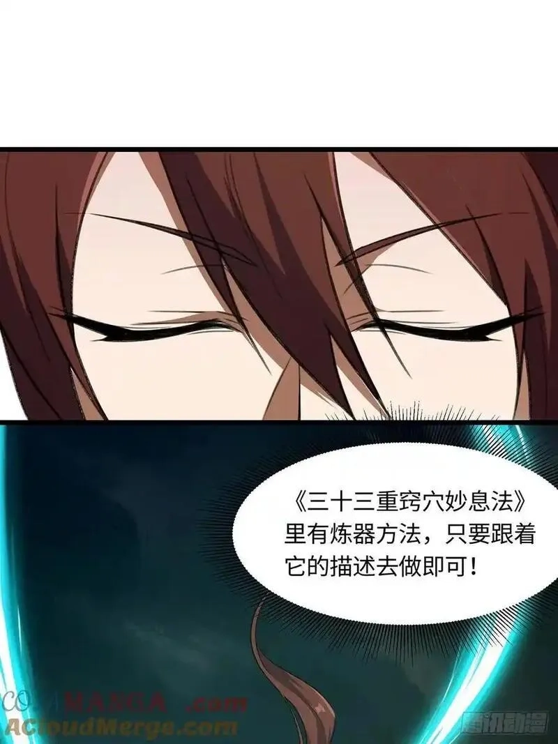 修仙大佬：从脑补开始修炼,042,第37张