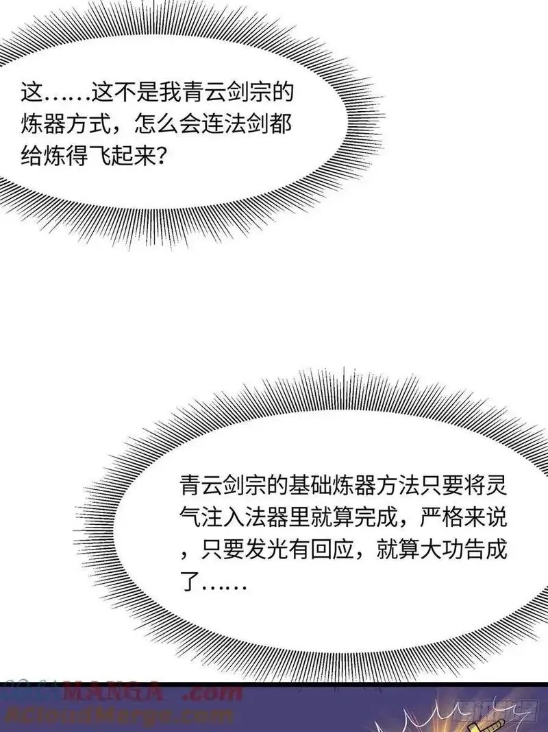修仙大佬：从脑补开始修炼,042,第43张
