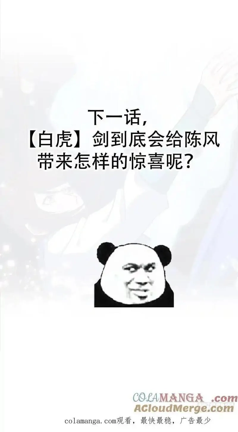 修仙大佬：从脑补开始修炼,042,第61张