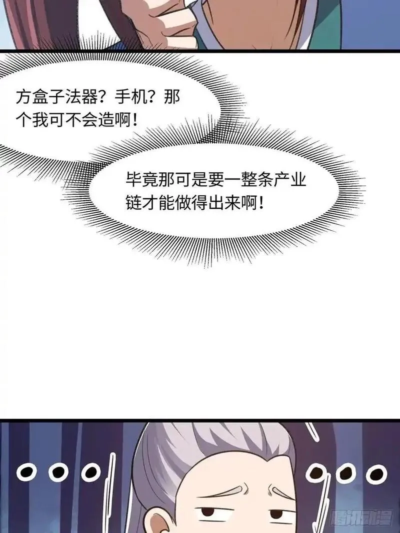 修仙大佬：从脑补开始修炼,042,第8张