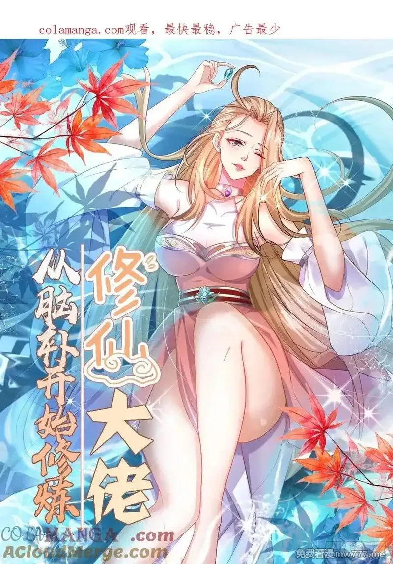 修仙大佬：从脑补开始修炼,051,第1张