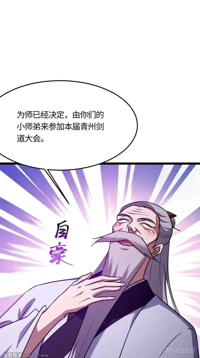 修仙大佬：从脑补开始修炼,051,第15张