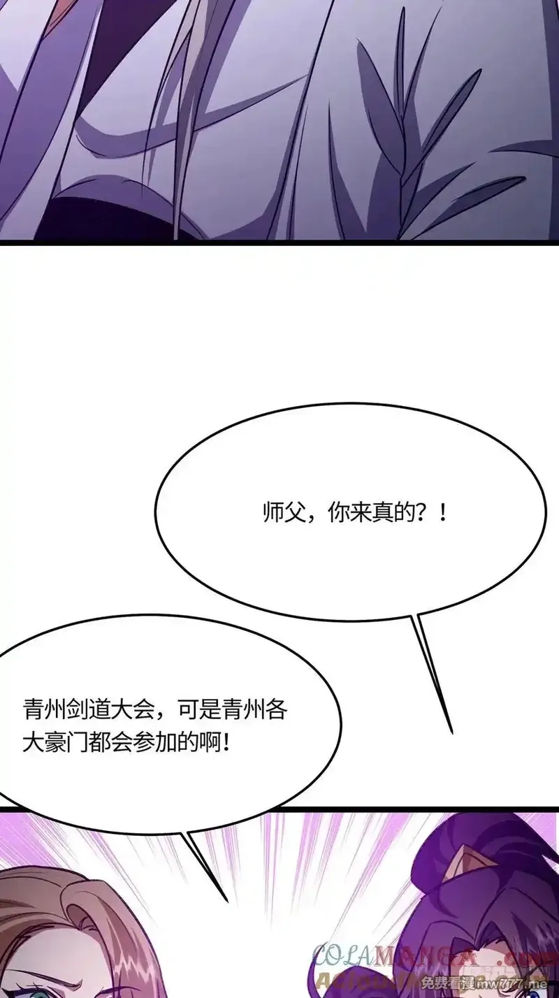 修仙大佬：从脑补开始修炼,051,第16张
