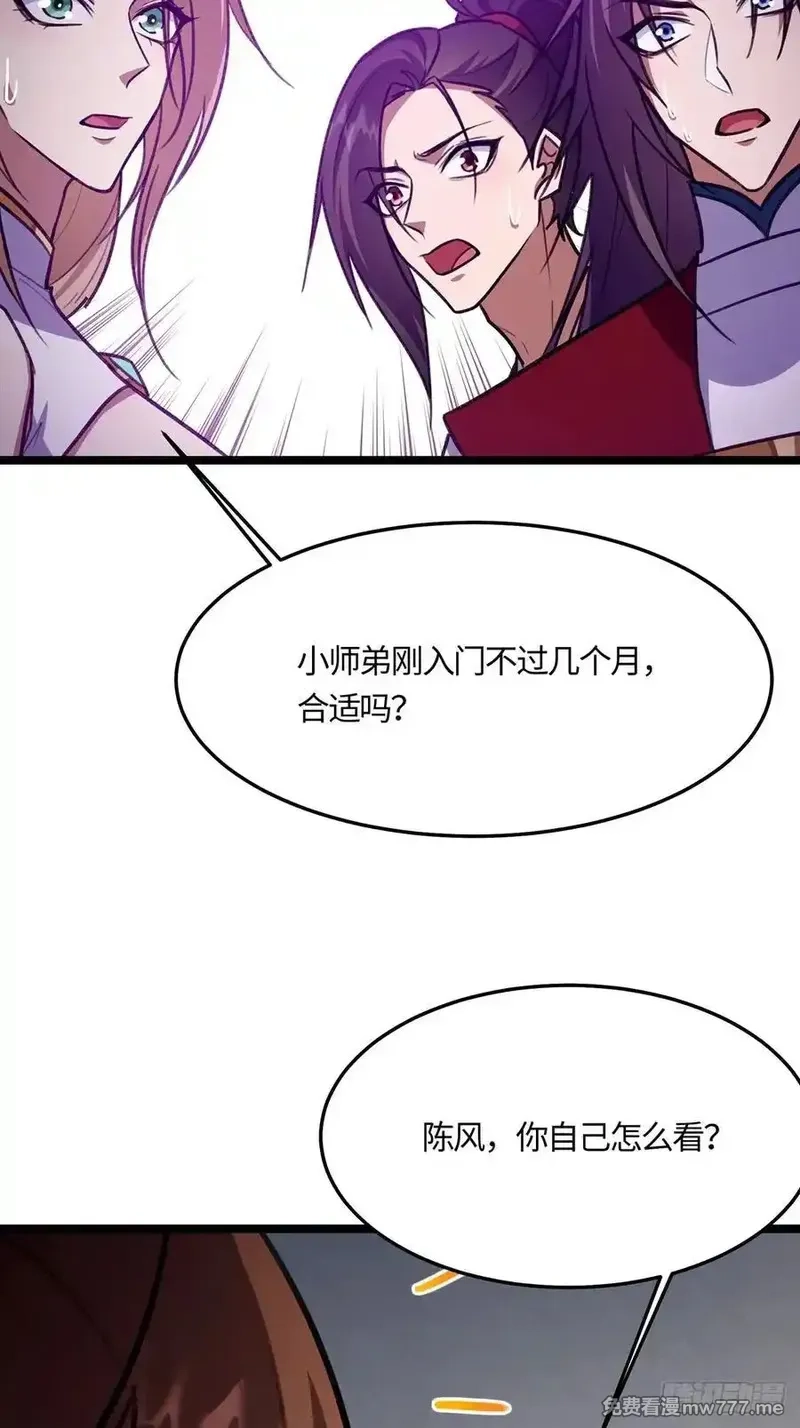 修仙大佬：从脑补开始修炼,051,第17张