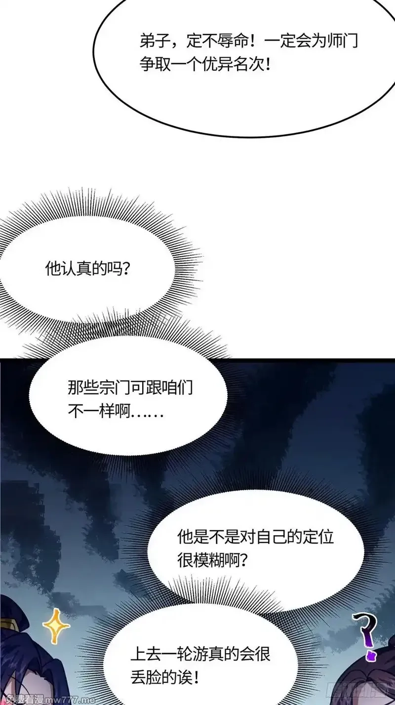 修仙大佬：从脑补开始修炼,051,第20张